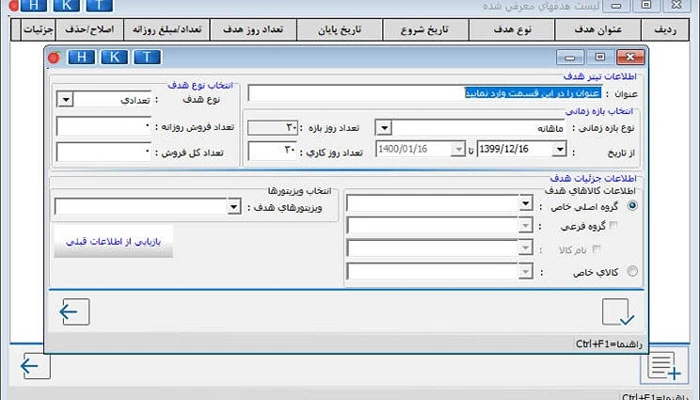 نرم-افزار-نرم-افزار-حسابداری-پخش-مویرگی-هلو-پخش-مویرگی-هلو-2